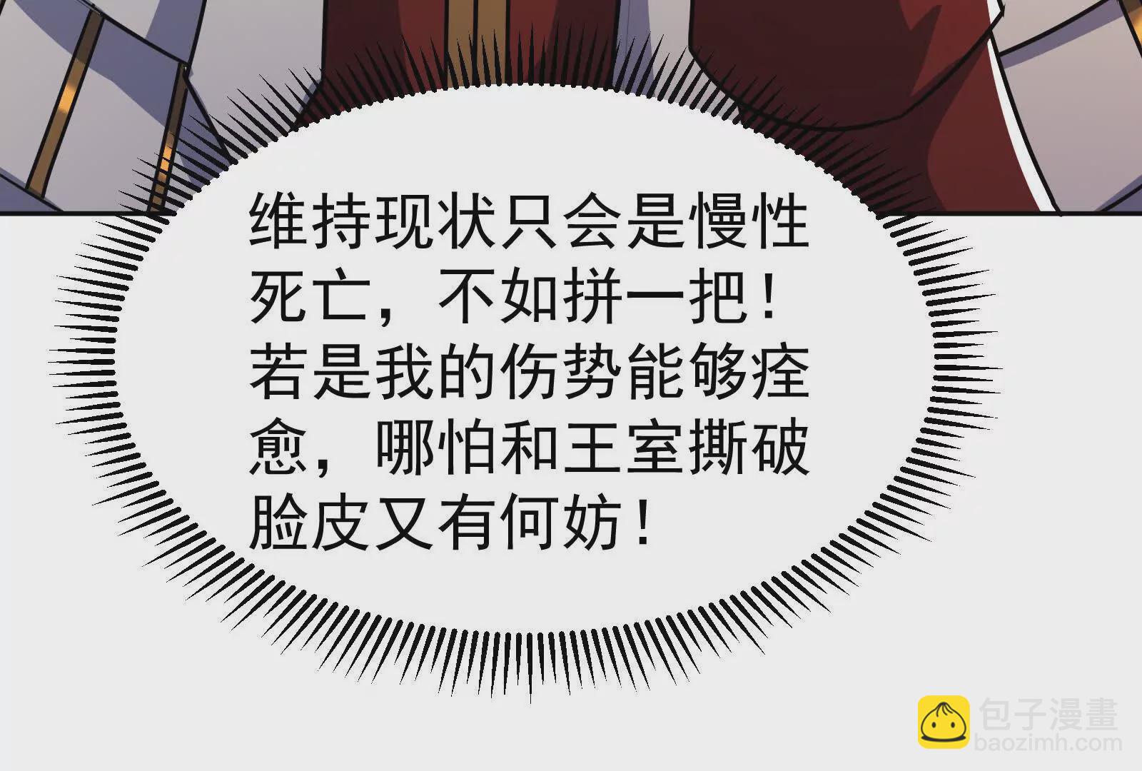 古神遊戲 - 第101話進階！意料之外的情況(2/3) - 8